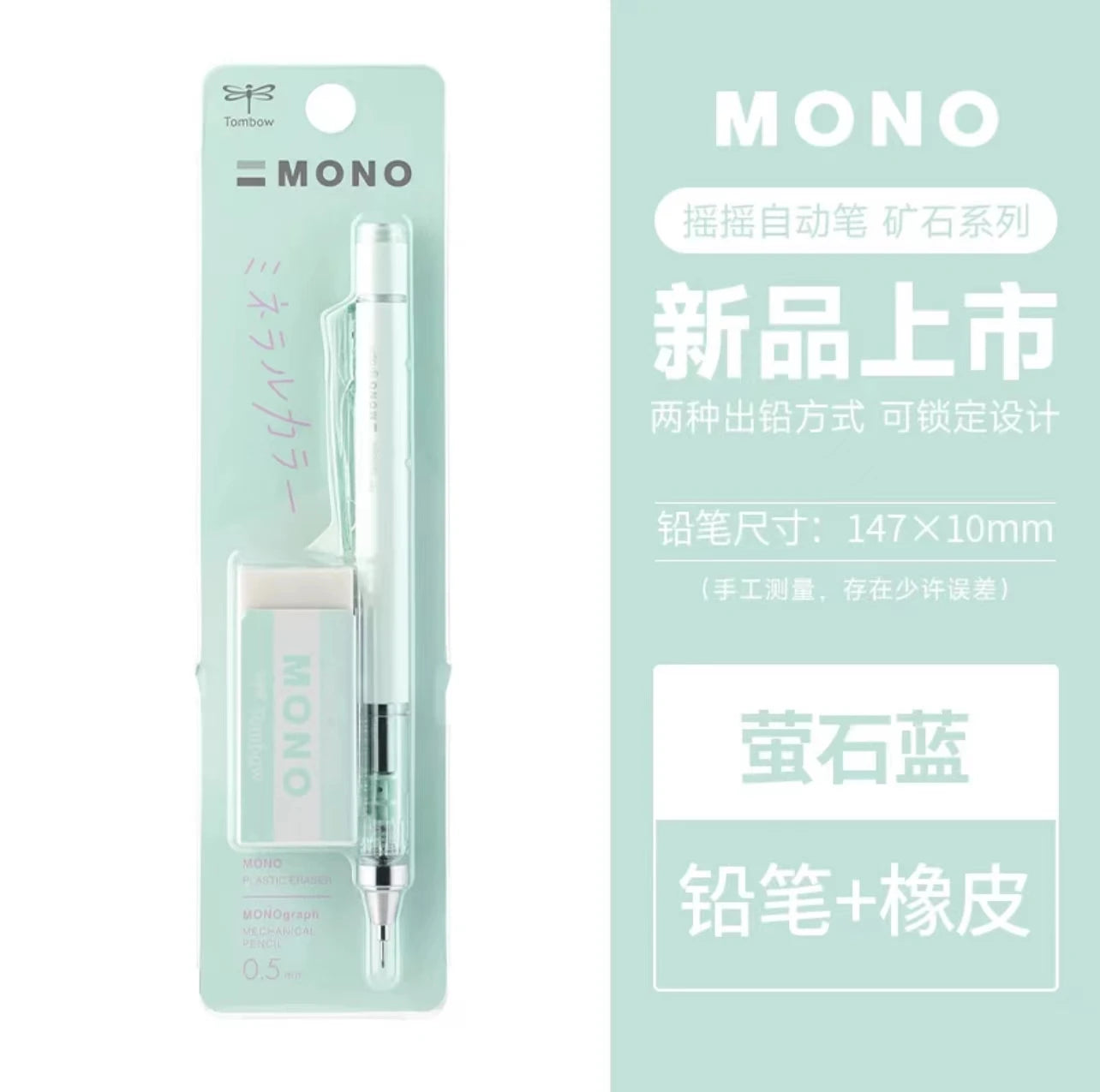 TOMBOW MONO Mechanical Pencil Eraser Set 0.5mm Pastel Limited Edition Japanese Stationery