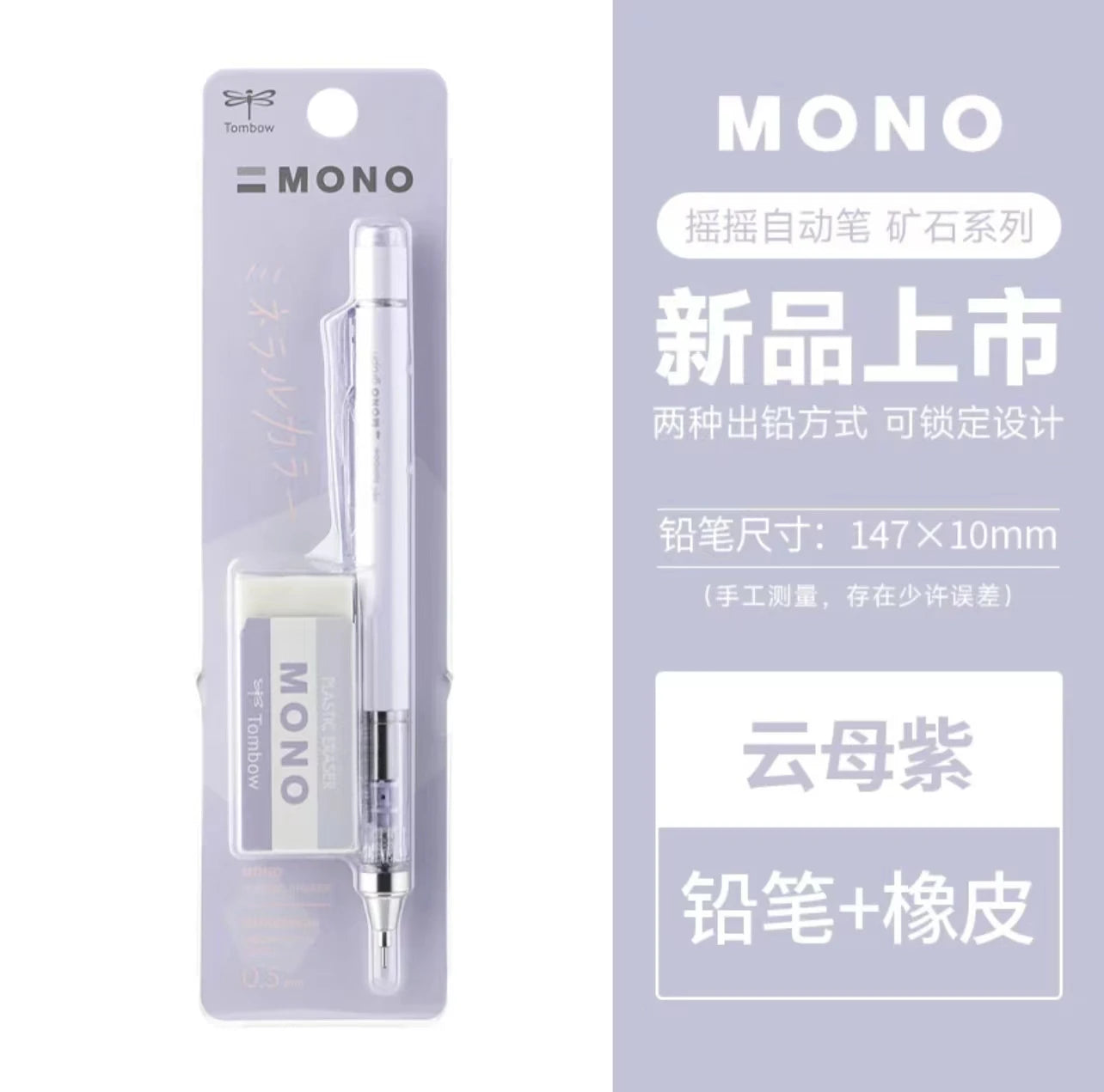 TOMBOW MONO Mechanical Pencil Eraser Set 0.5mm Pastel Limited Edition Japanese Stationery