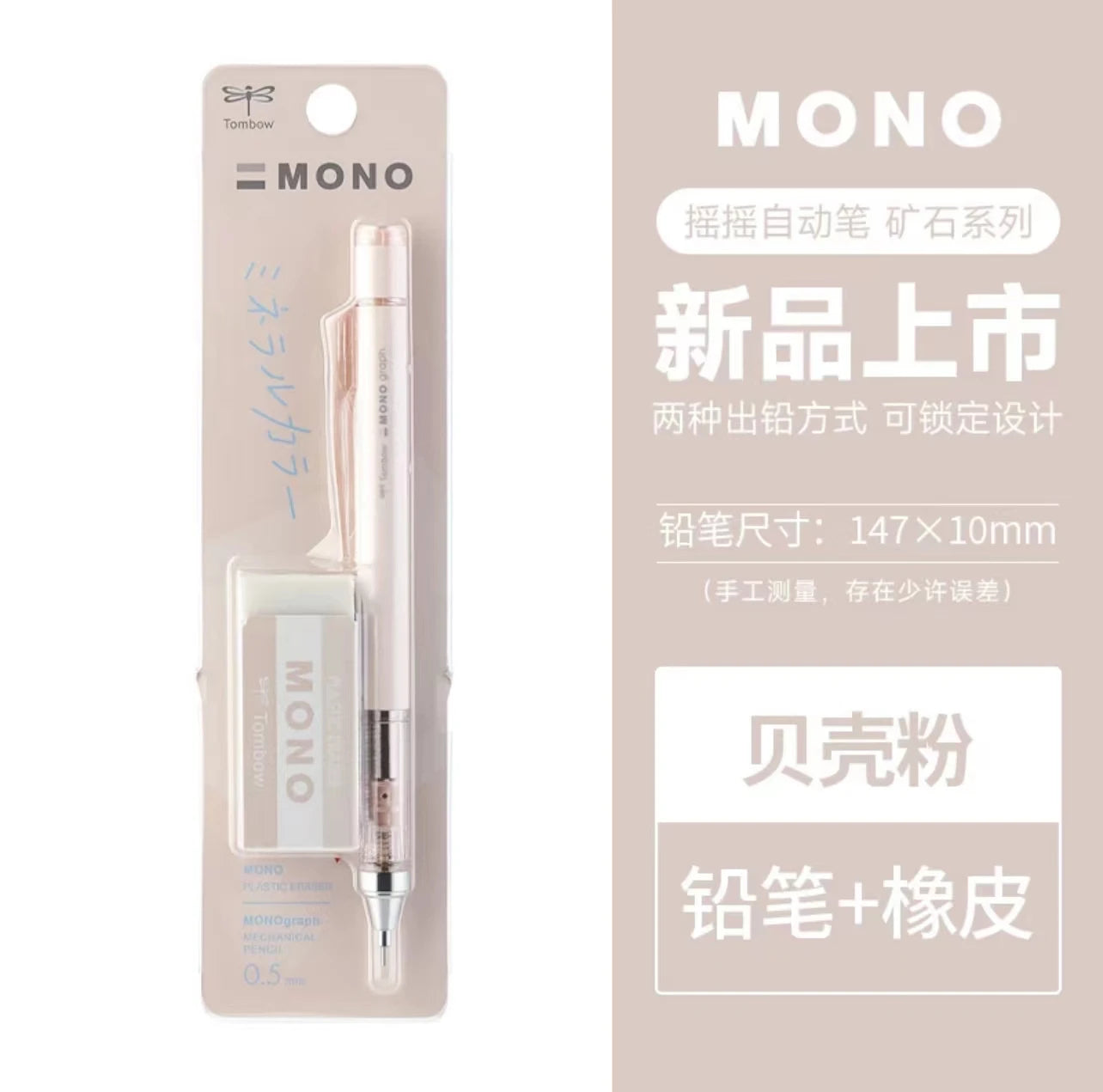 TOMBOW MONO Mechanical Pencil Eraser Set 0.5mm Pastel Limited Edition Japanese Stationery